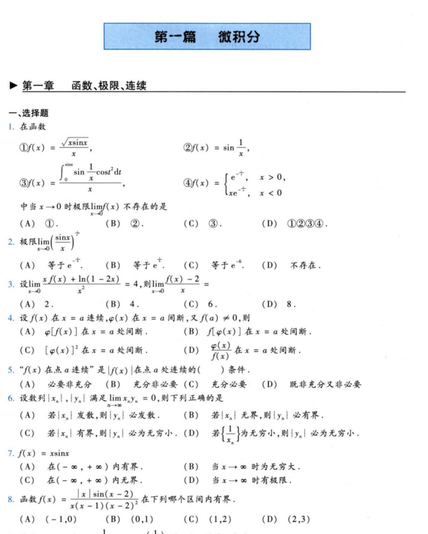 2022李正元复习全书（数学三）电子书PDF电子版插图2
