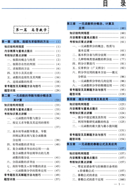 2022李正元复习全书（数学二）电子书PDF电子版插图1