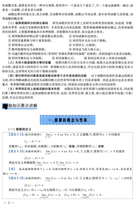 2022李正元复习全书（数学二）电子书PDF电子版插图2
