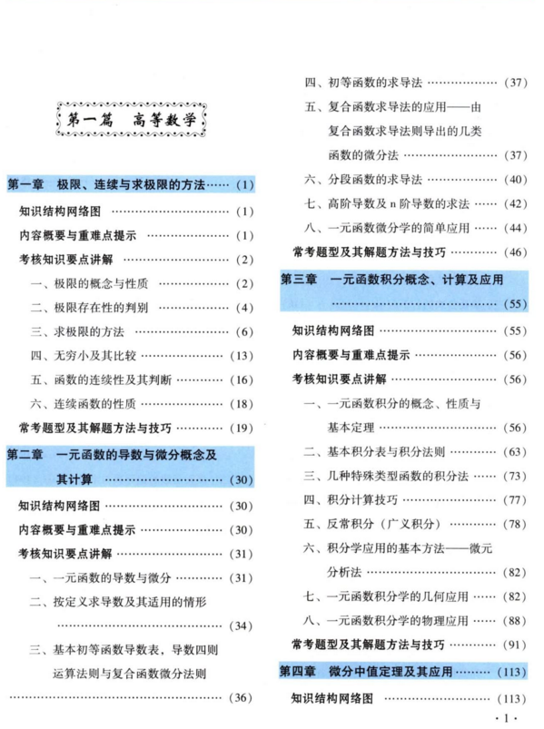 2022李正元复习全书（数学一）电子书PDF电子版插图1