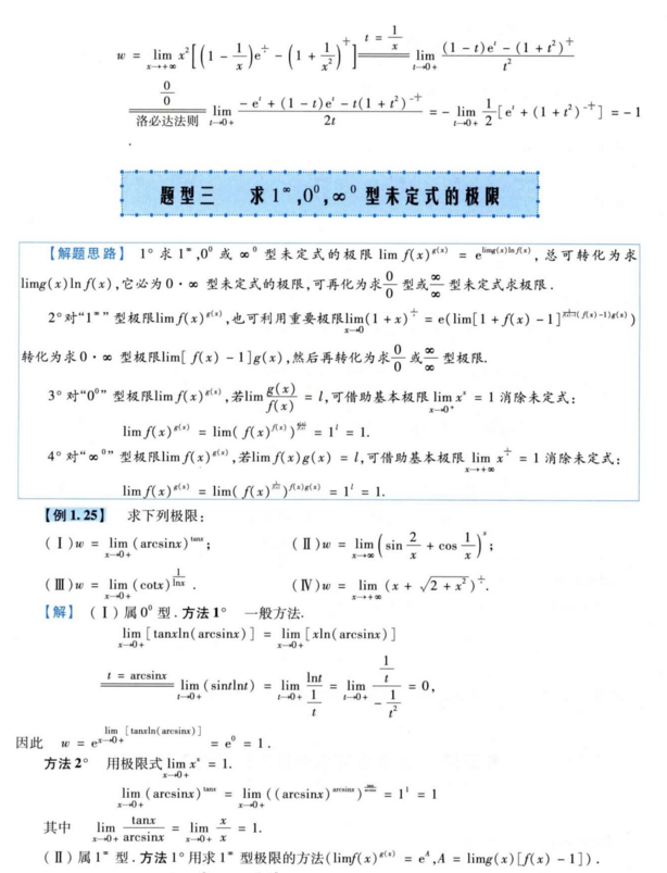 2022李正元复习全书（数学一）电子书PDF电子版插图2