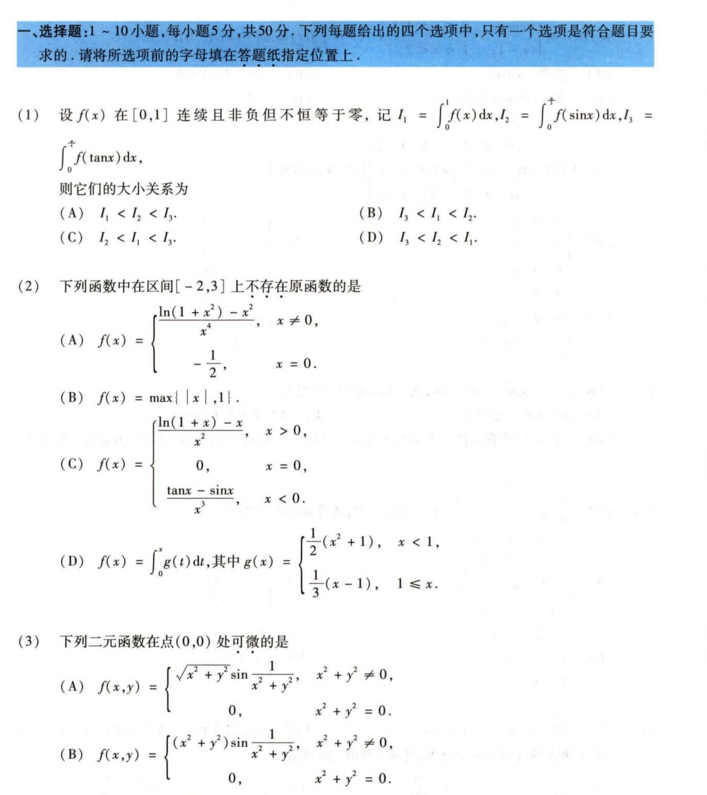 2022李正元预测试卷数一电子书PDF电子版插图1