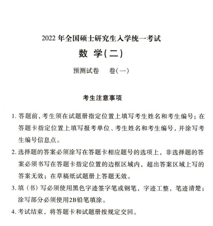 2022李正元预测试卷数二电子书PDF电子版插图1