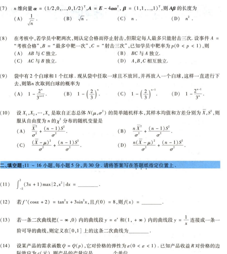 2022李正元预测试卷数三电子书PDF电子版插图1