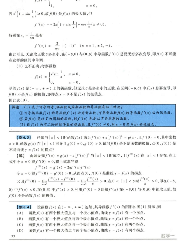 2022李正元最后冲刺超越135分数学一电子书PDF电子版插图2