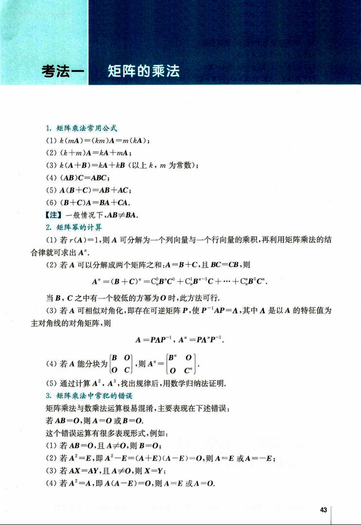 2023考研数学杨超线性代数必刷题库高清无水印电子书PDF插图