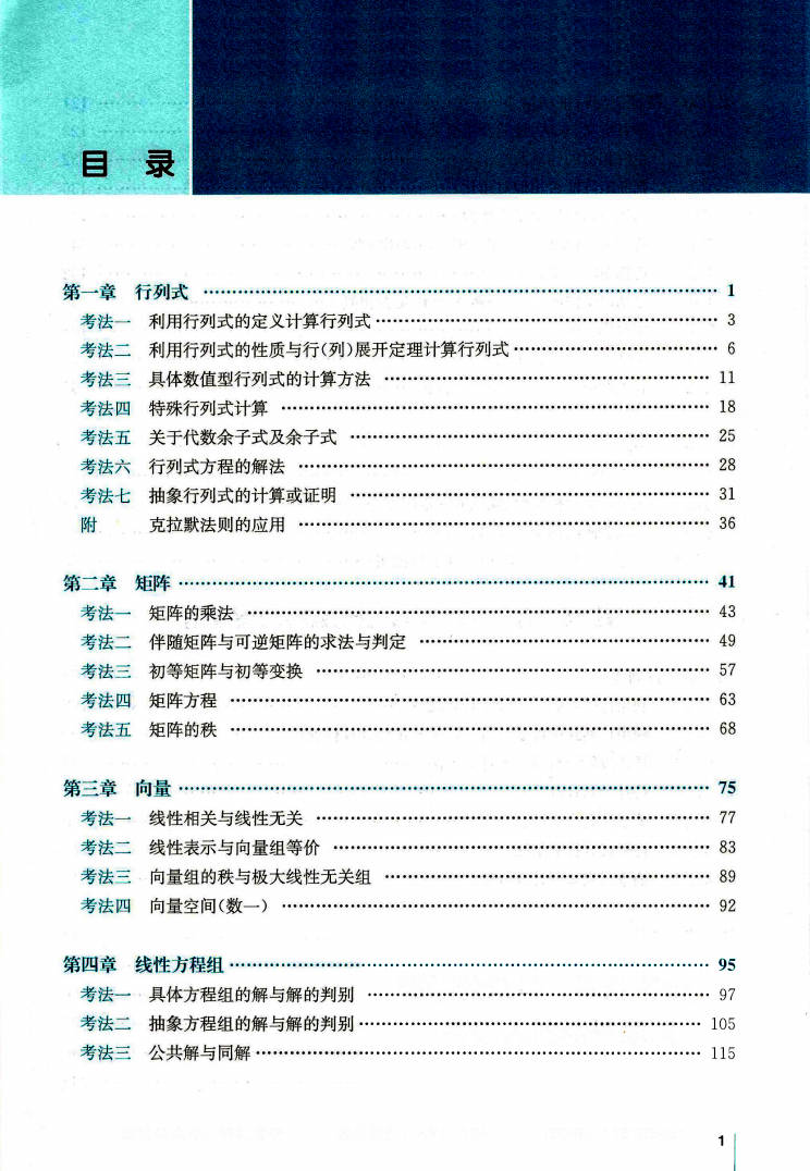 2023考研数学杨超线性代数必刷题库高清无水印电子书PDF插图1