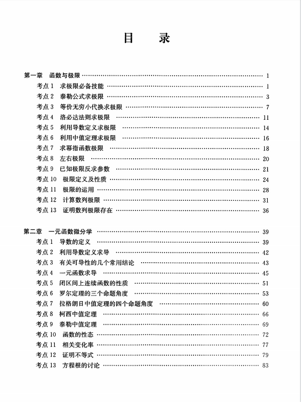 2023杨超高等数学超详解强化高清无水印电子书PDF插图1