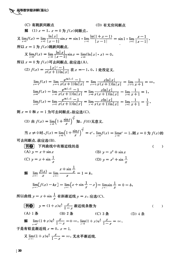 2023杨超高等数学超详解强化高清无水印电子书PDF插图3