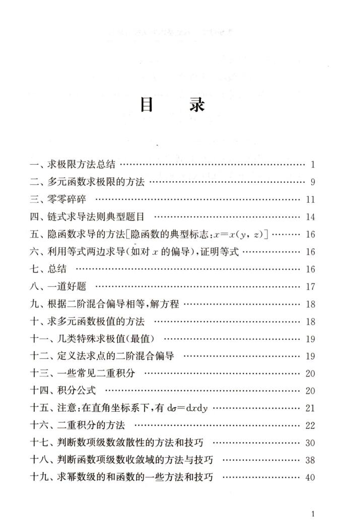 2023杨超《高数基本方法技巧总结》高清无水印电子版PDF插图1