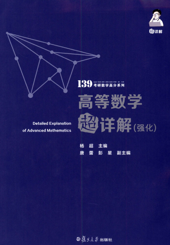 2022杨超高数超详解强化电子书PDF电子档插图