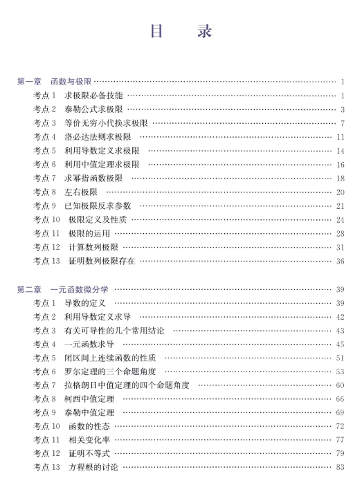 2022杨超高数超详解强化电子书PDF电子档插图1