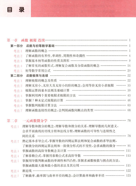2022杨超高数详解基础电子书PDF电子档插图1