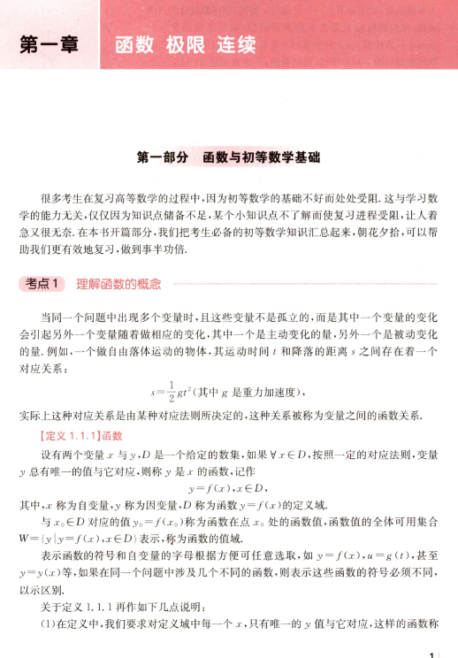 2022杨超高数详解基础电子书PDF电子档插图2