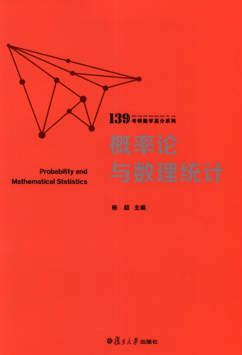 2022杨超概率论与数理统计电子书PDF电子档插图