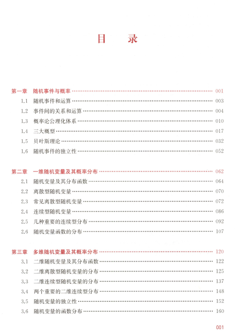 2022杨超概率论与数理统计电子书PDF电子档插图1