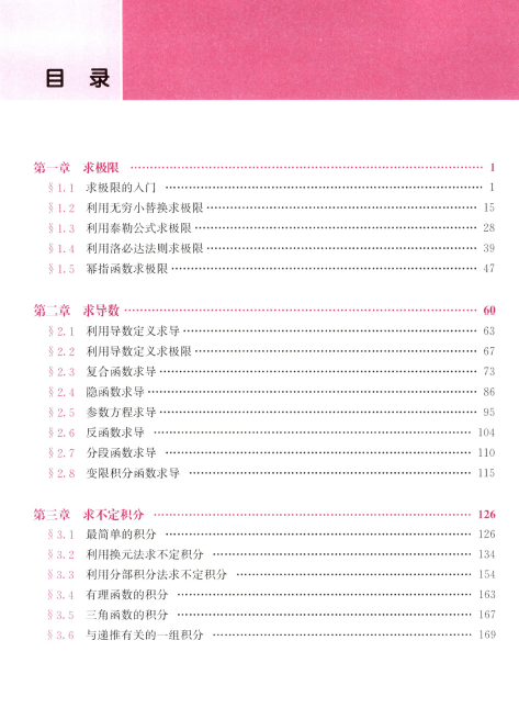 2022杨超数学三大计算电子书PDF电子档插图2