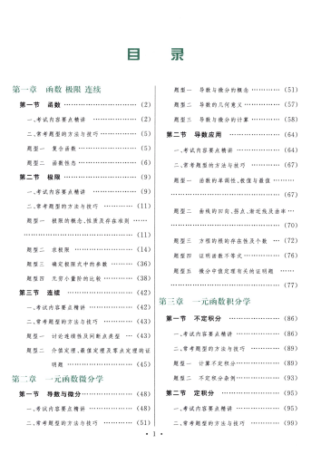 2022武忠祥高等数学辅导讲义+严选题电子书PDF电子版插图1