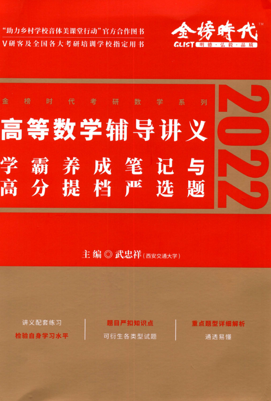 2022武忠祥高等数学辅导讲义+严选题电子书PDF电子版插图3