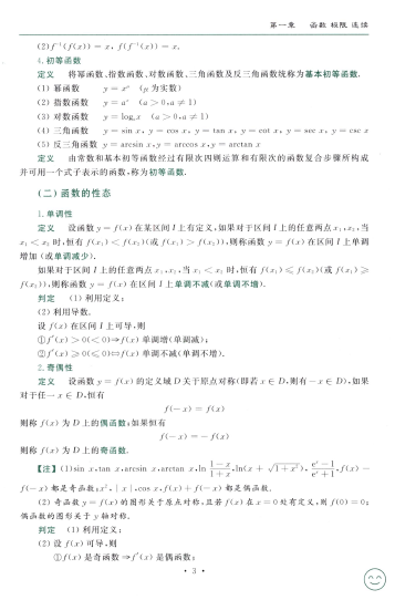 2022武忠祥高等数学辅导讲义+严选题电子书PDF电子版插图2