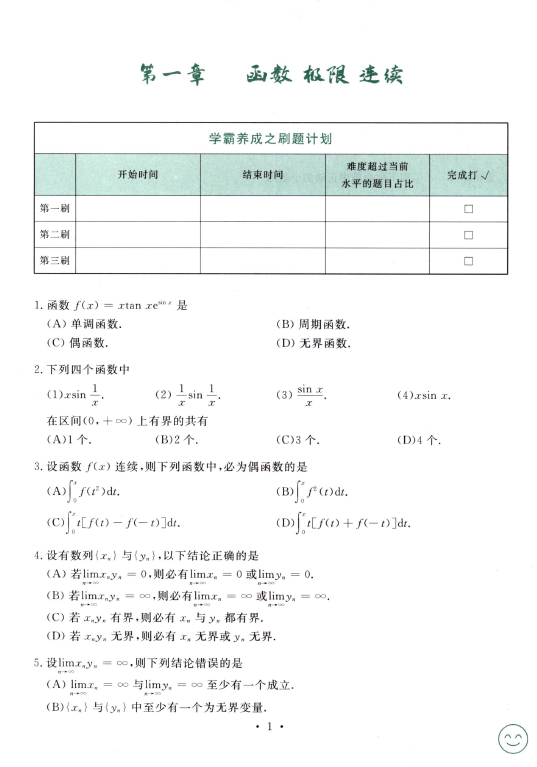 2022武忠祥高等数学辅导讲义+严选题电子书PDF电子版插图4