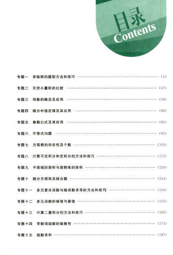 2022武忠祥高等数学17堂课电子书PDF电子档插图1