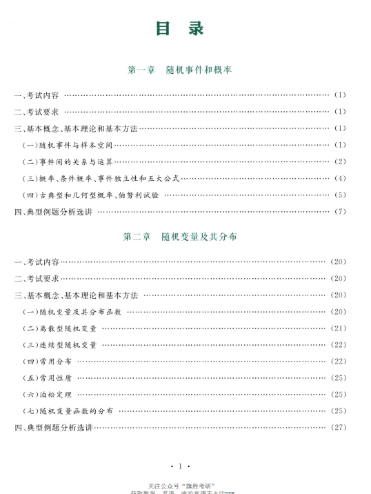 2022王式安概率论与数理统计辅导讲义+严选题电子书PDF电子档插图1