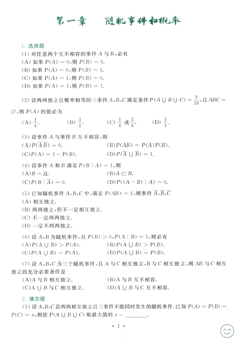 2022王式安概率论与数理统计辅导讲义+严选题电子书PDF电子档插图4