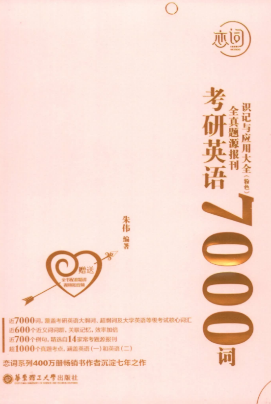 2022朱伟恋词 7000词高清无水印电子书PDF电子版插图