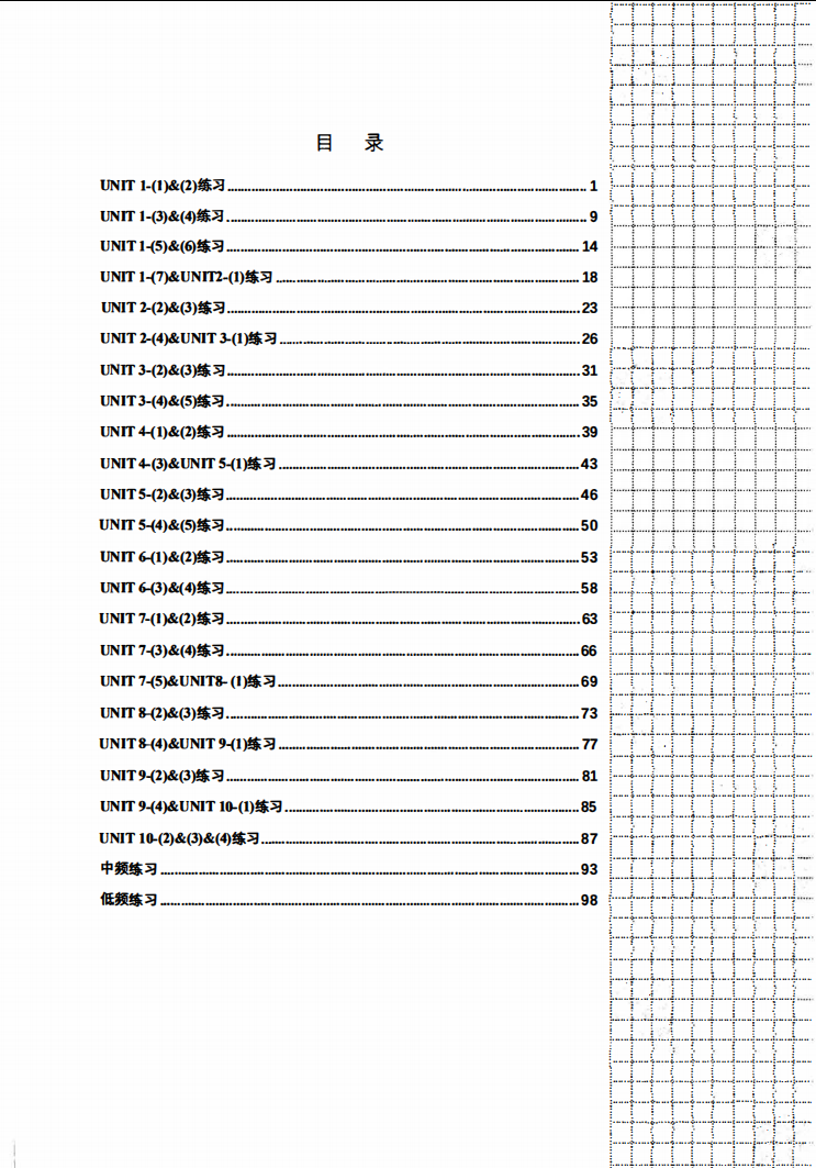 2023考研英语韦林高频词汇习题讲义高清无水印电子版PDF插图1