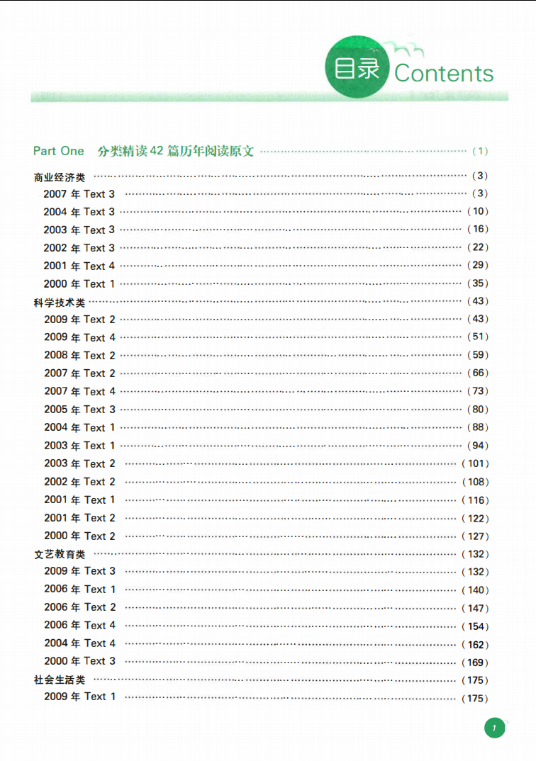 2023大雁带你精读基础阅读58篇高清无水印电子版书籍PDF插图1