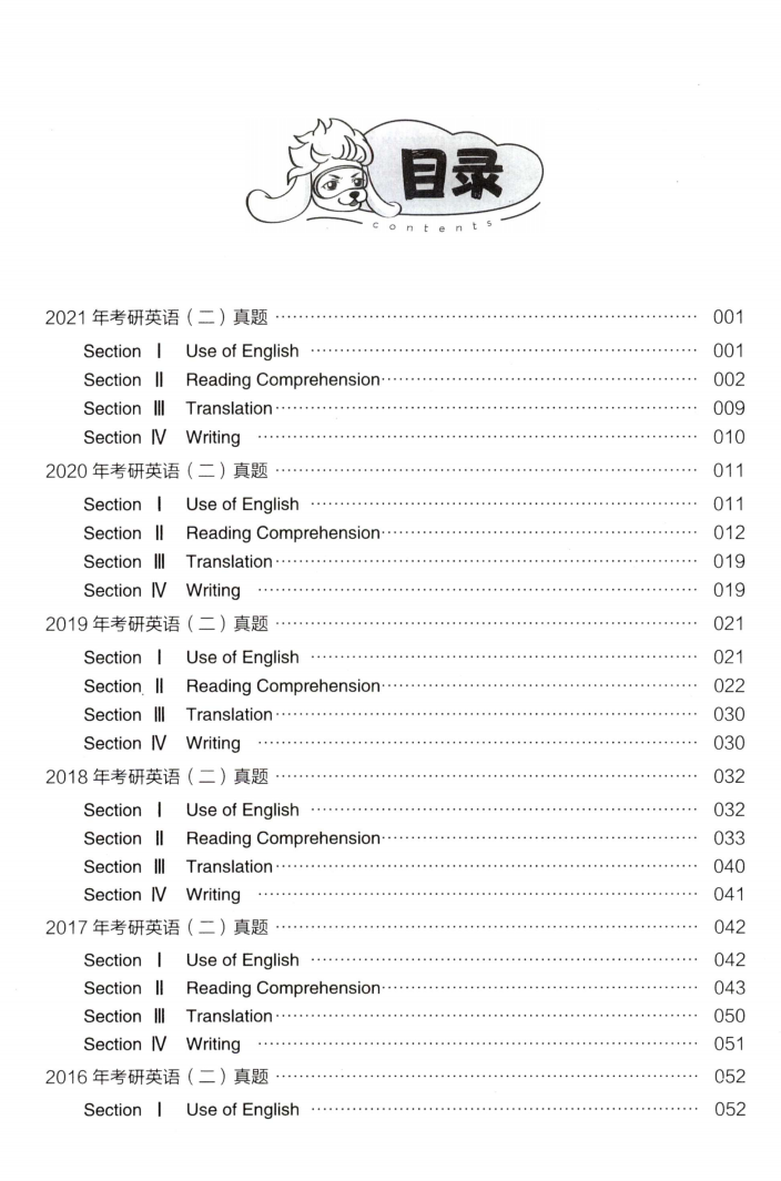22刘晓艳英语一《真题就这么点事》提高版-试题册+解析册高清无水印电子版书籍PDF插图1