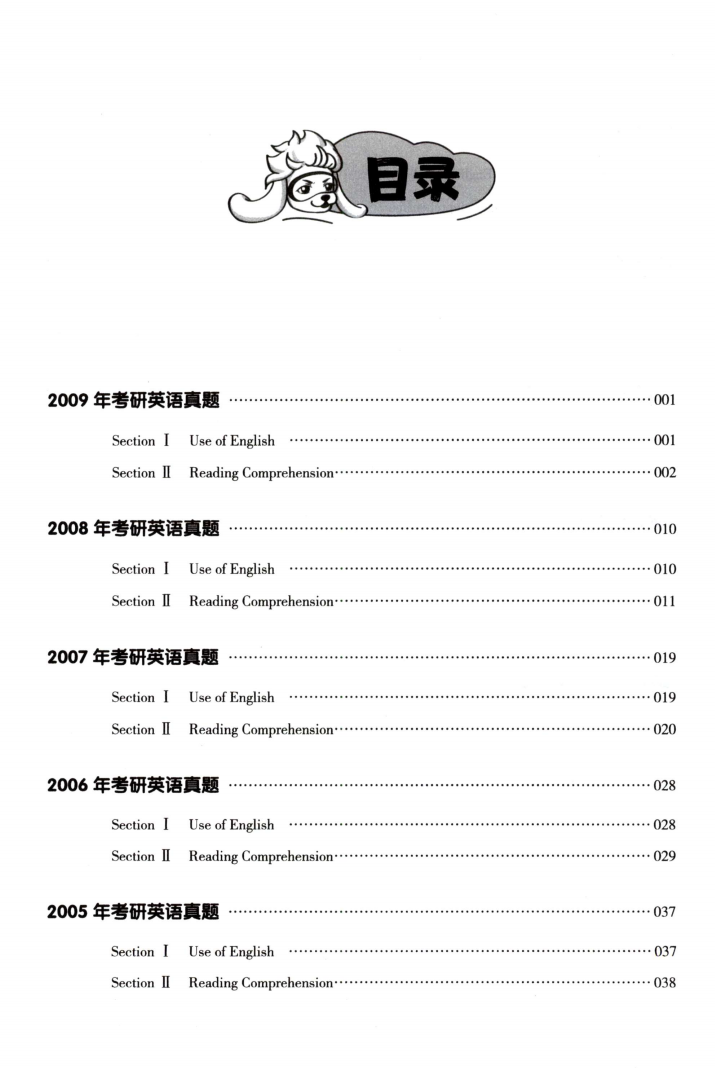 22刘晓艳《真题就这么点事》基础版-试题+解析册高清无水印电子版书籍PDF插图1
