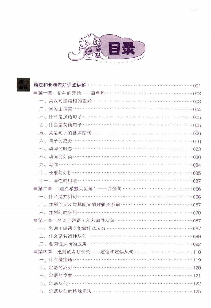 2023考研英语刘晓艳不就是语法和长难句高清无水印电子版PDF插图1