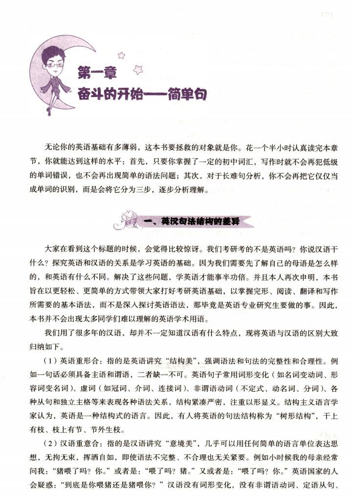 2023考研英语刘晓艳不就是语法和长难句高清无水印电子版PDF插图2