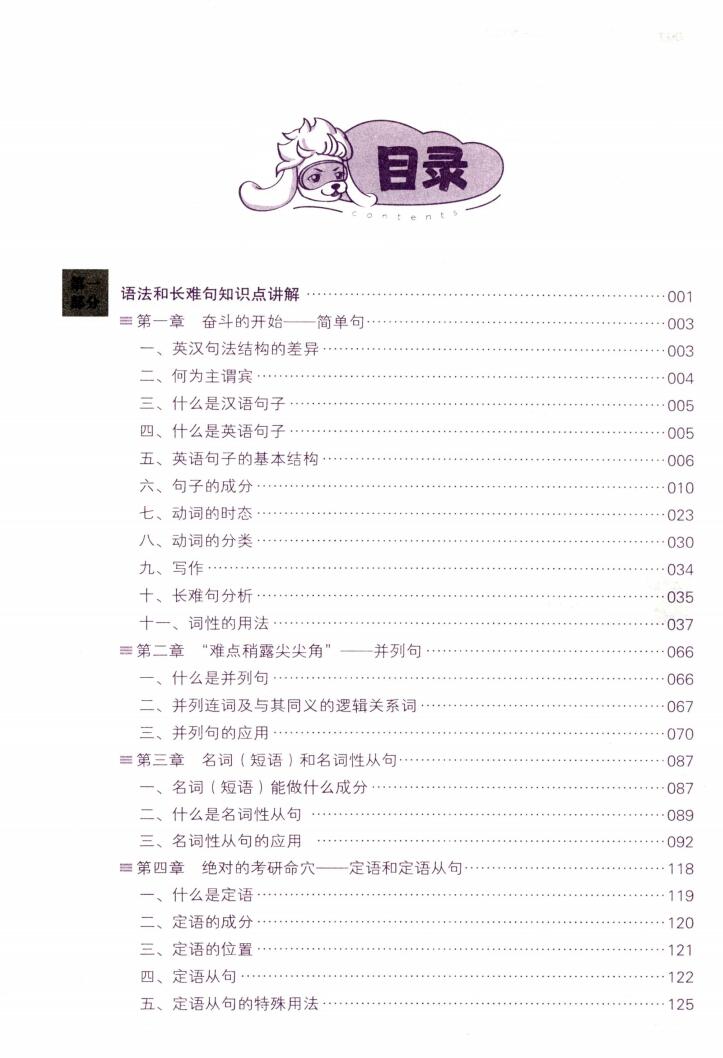2023版考研英语刘晓艳不就是语法和长难句吗高清无水印电子版PDF插图1