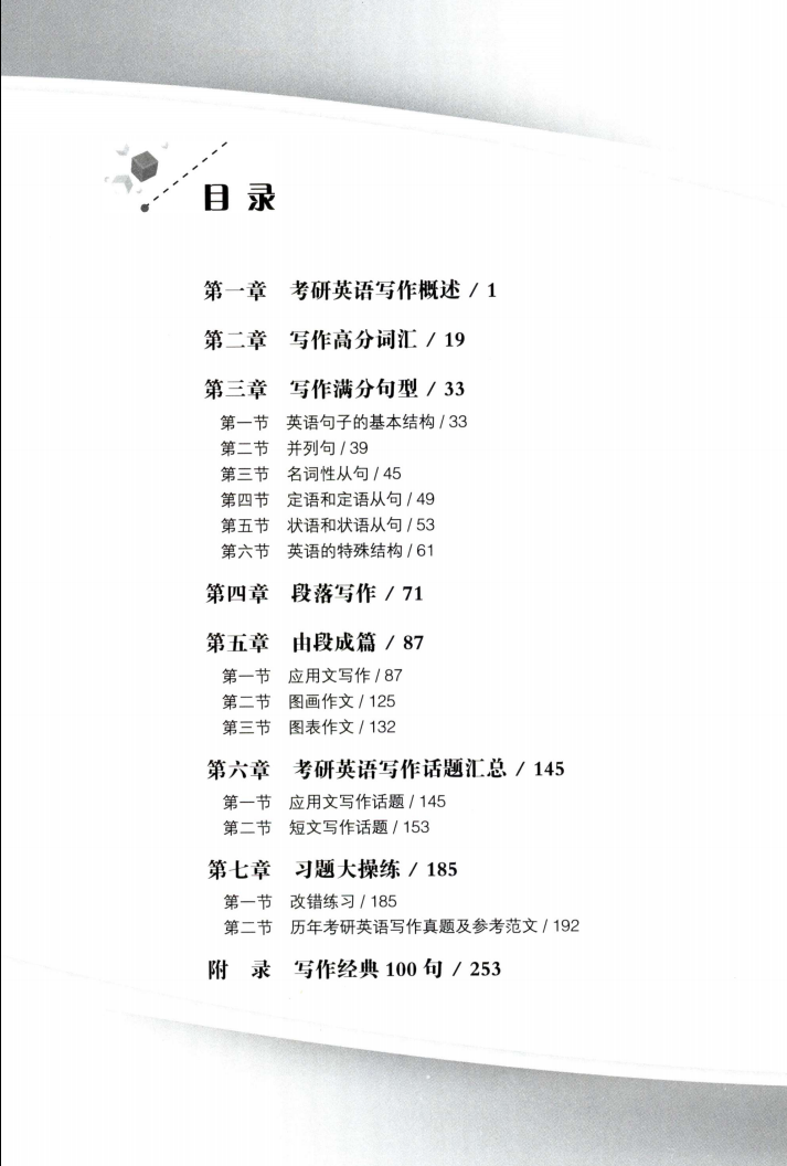 2022考研英语刘晓艳写作也不过如此高清无水印电子版PDF插图1