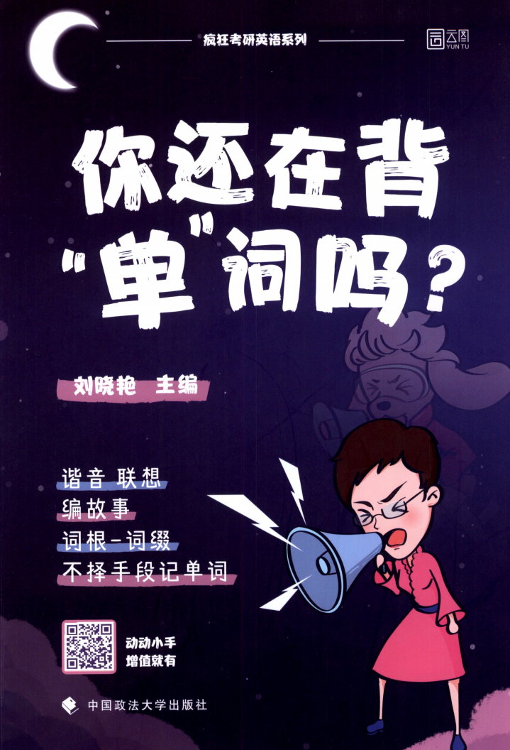 2022刘晓艳你还在背单词吗高清无水印电子版书籍PDF插图