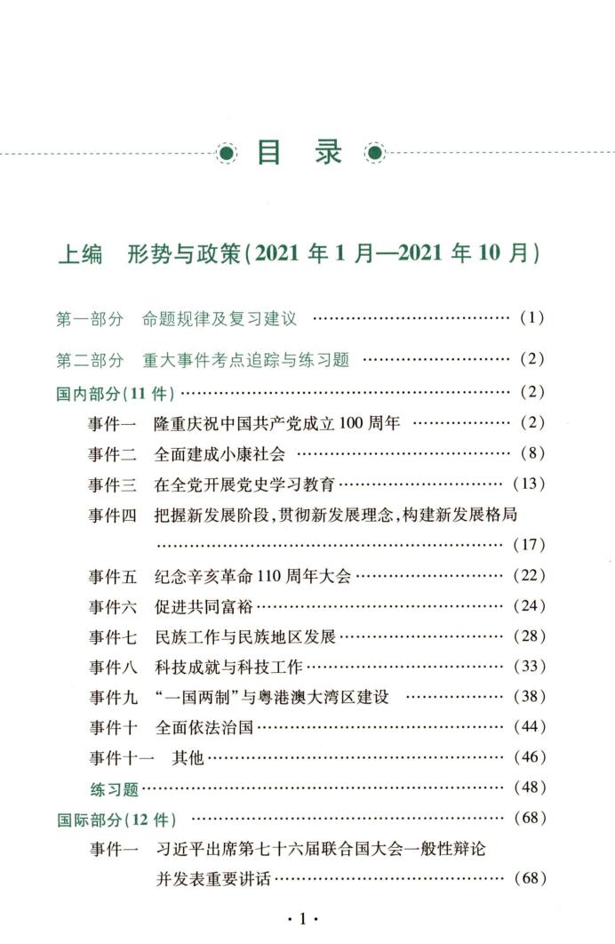 2022版考研政治肖秀荣形式与政策高清无水印电子版PDF插图1