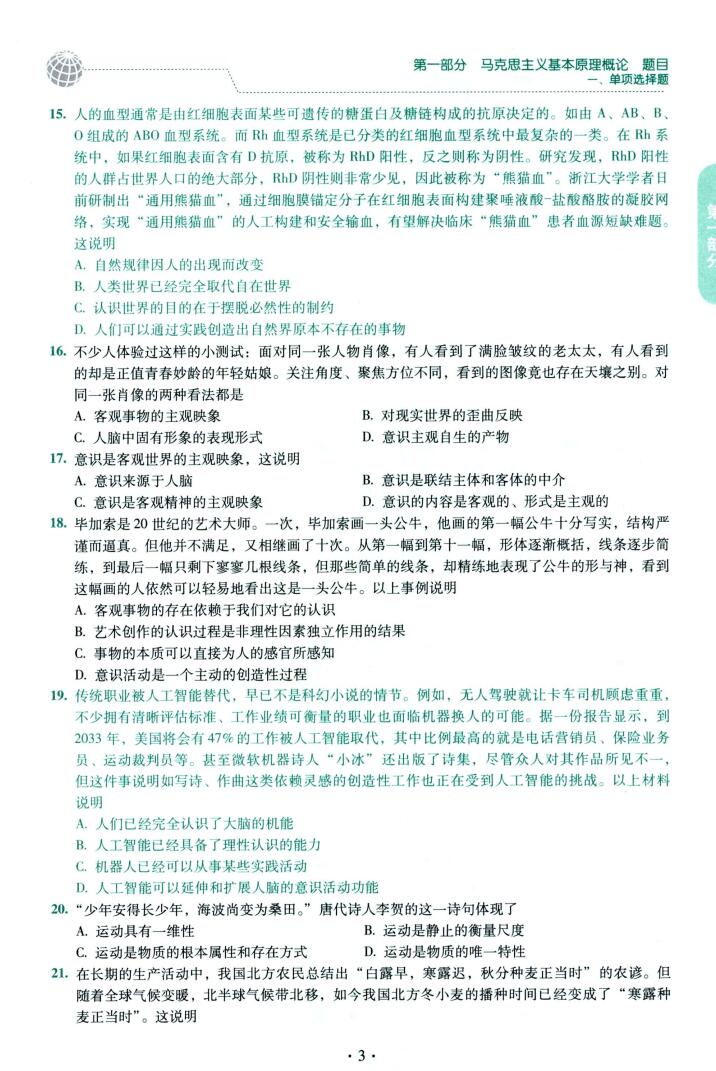 2022版考研政治肖秀荣1000题上下册（全套共2本）高清无水印电子版PDF插图2