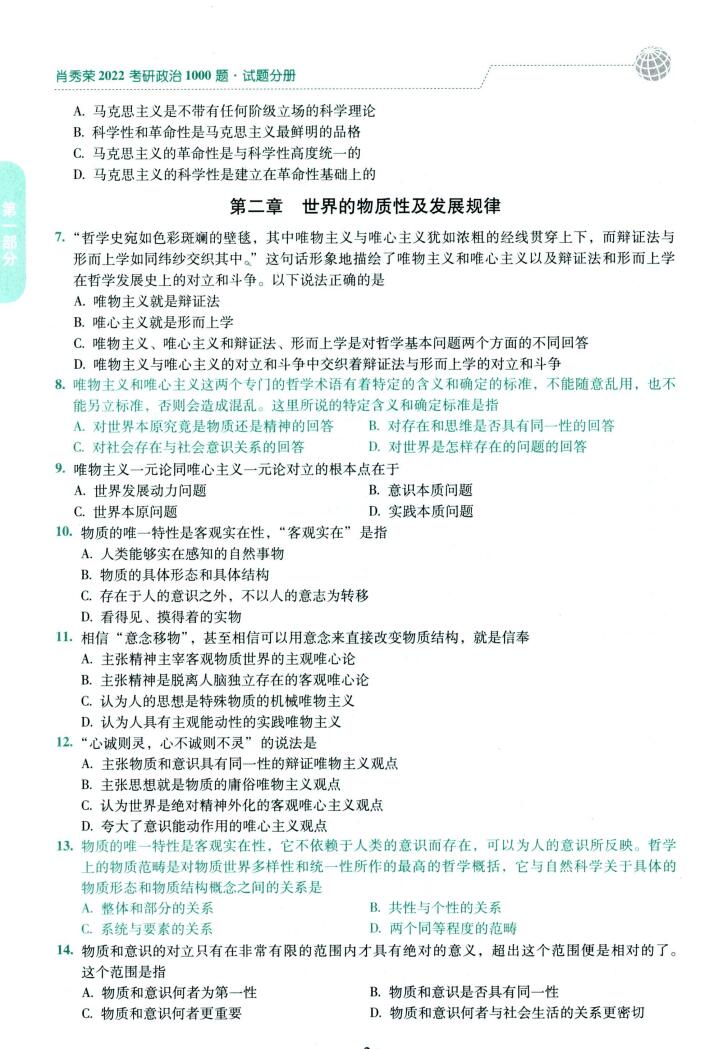 2022版考研政治肖秀荣1000题上下册（全套共2本）高清无水印电子版PDF插图1