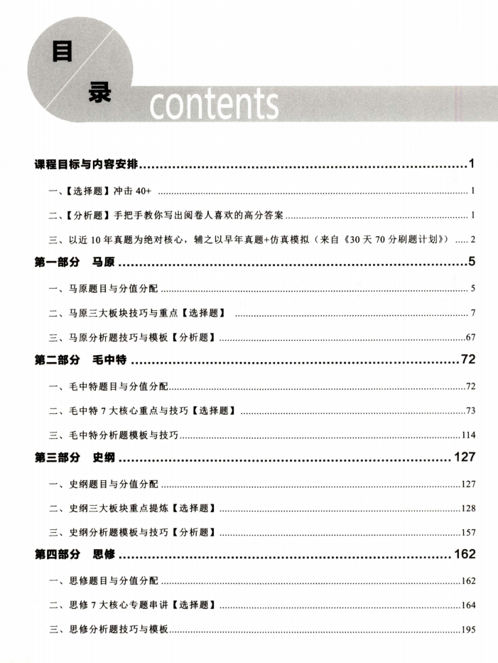 2022腿姐技巧班讲义高清无水印电子版PDF插图1
