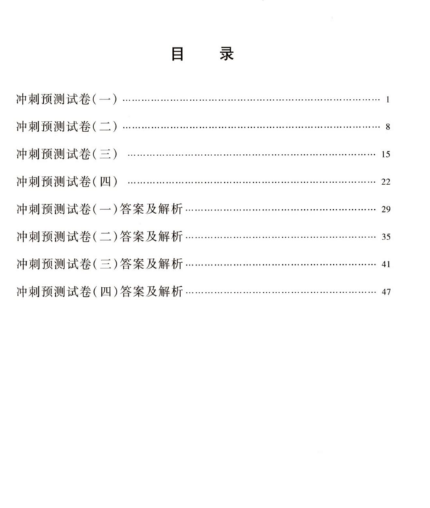 2022腿姐冲刺预测4套卷电子书PDF电子档插图1
