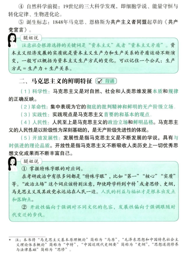 2022腿姐冲刺背诵手册高清无水印电子书PDF电子版插图2