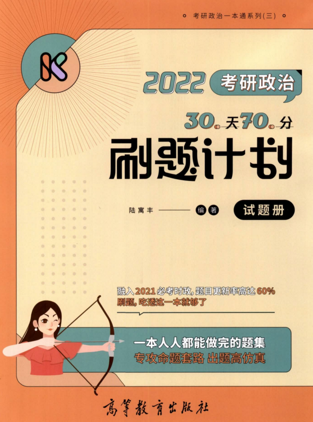 2022腿姐30天70题电子书PDF电子版插图