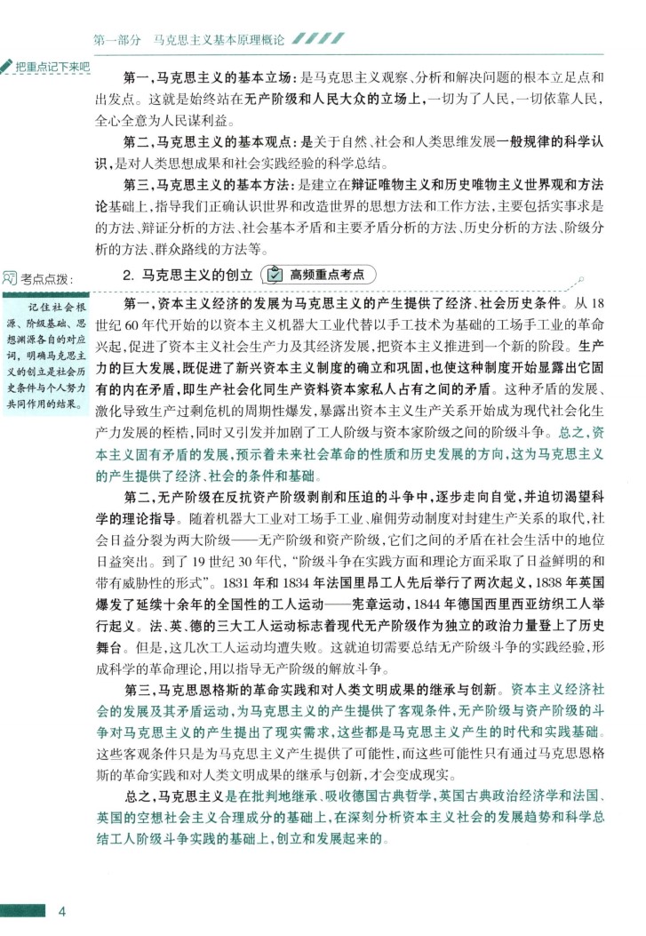 2022版考研政治陆寓丰考点清单高清无水印电子版PDF插图3