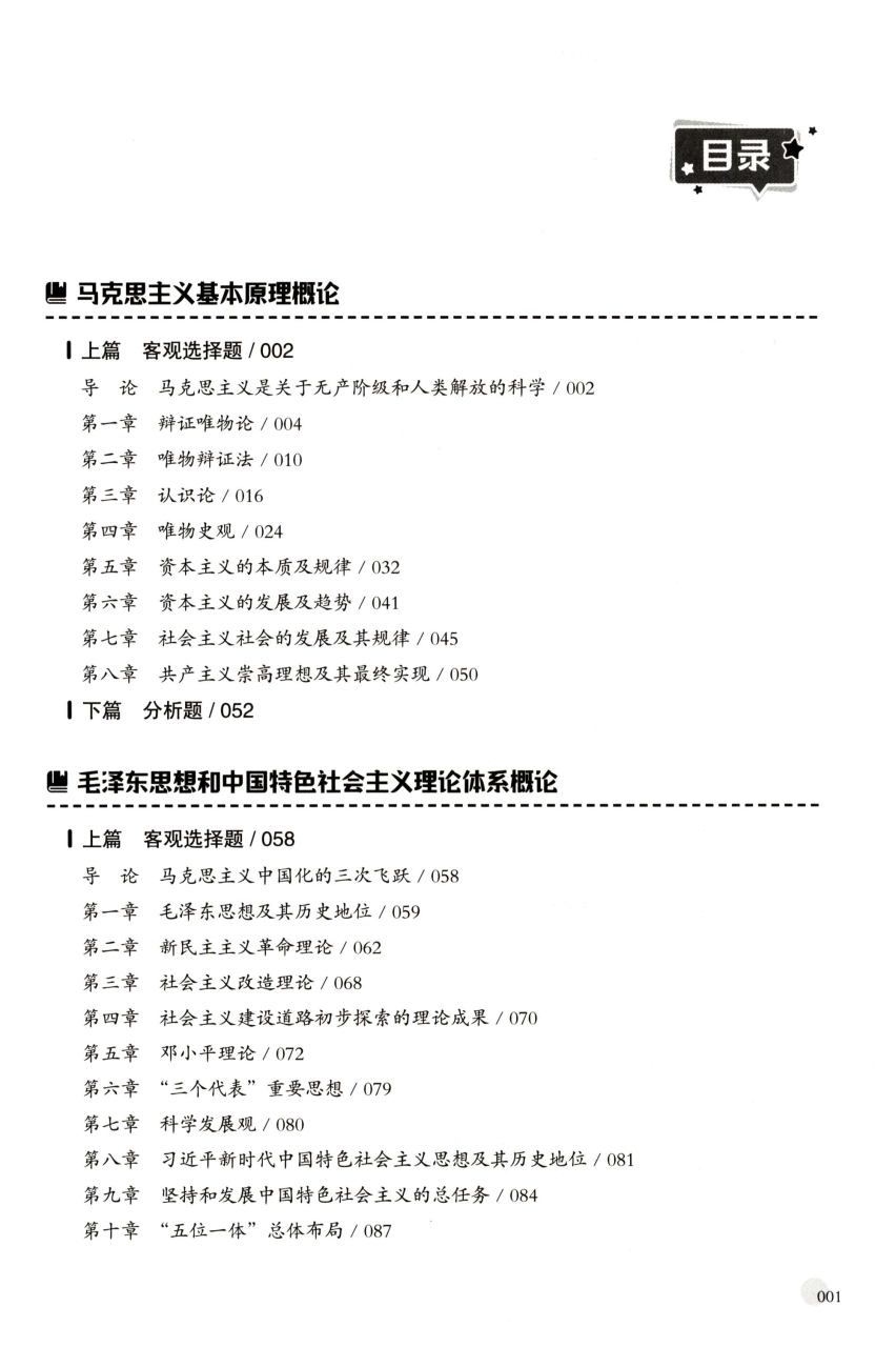 2023徐涛优题库习题版高清无水印电子书PDF电子版插图1