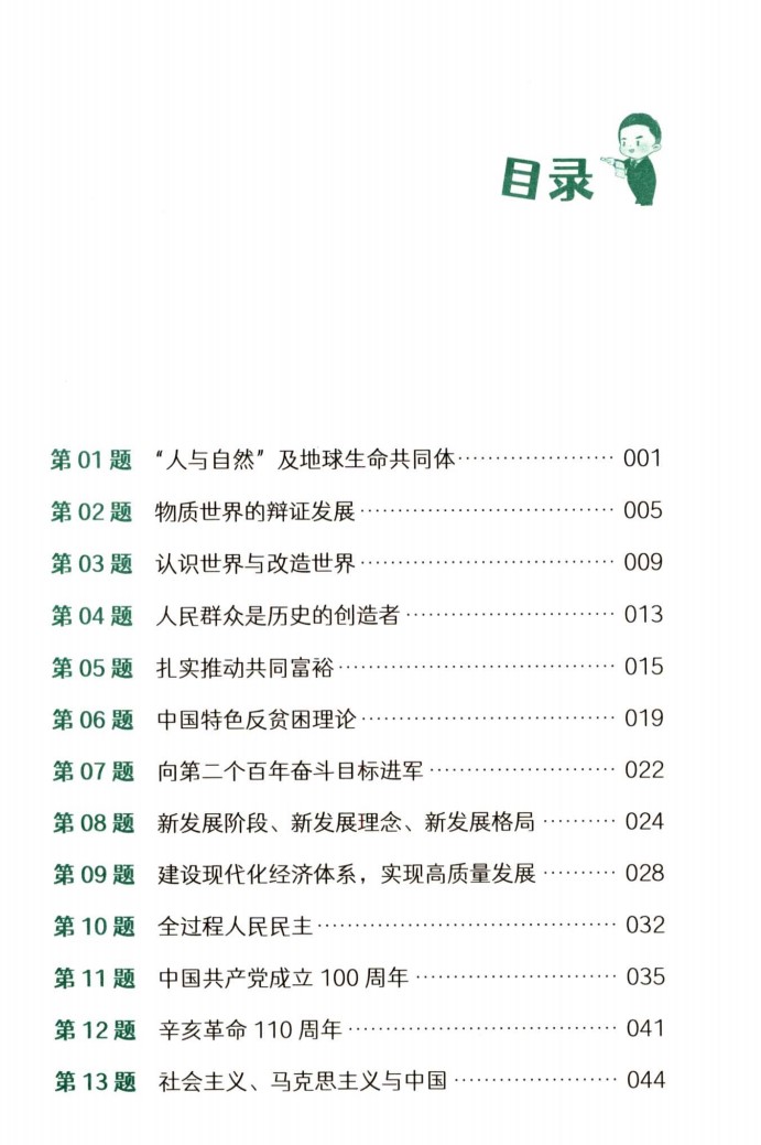 2022版考研政治徐涛考研预测必背20题高清无水印电子版PDF插图1