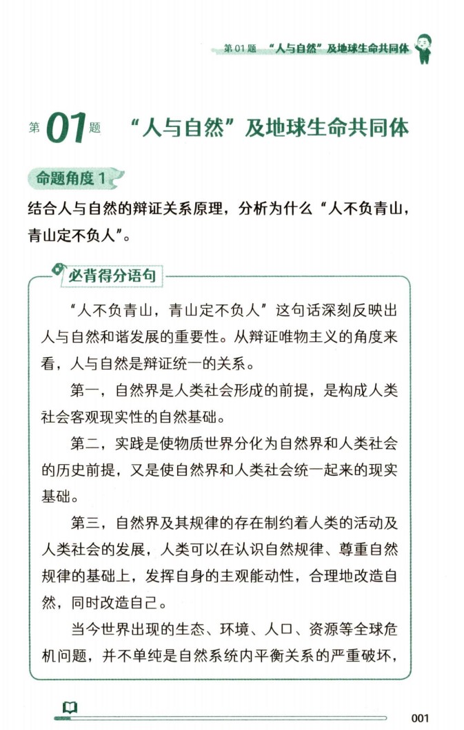 2022版考研政治徐涛考研预测必背20题高清无水印电子版PDF插图2