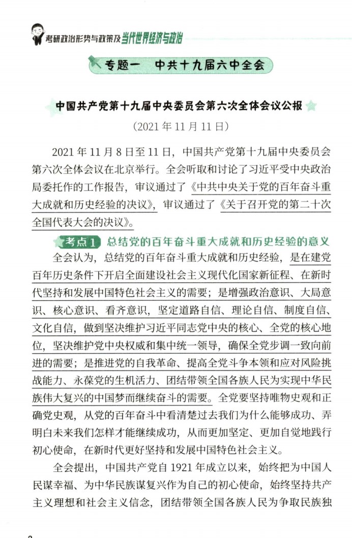 2022版考研政治徐涛形势与政策高清无水印电子版PDF插图2